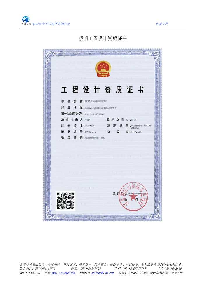 龙州县照明工程设计资质证书