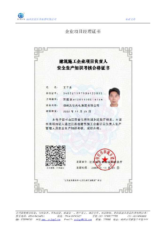 龙州县企业项目经理证书