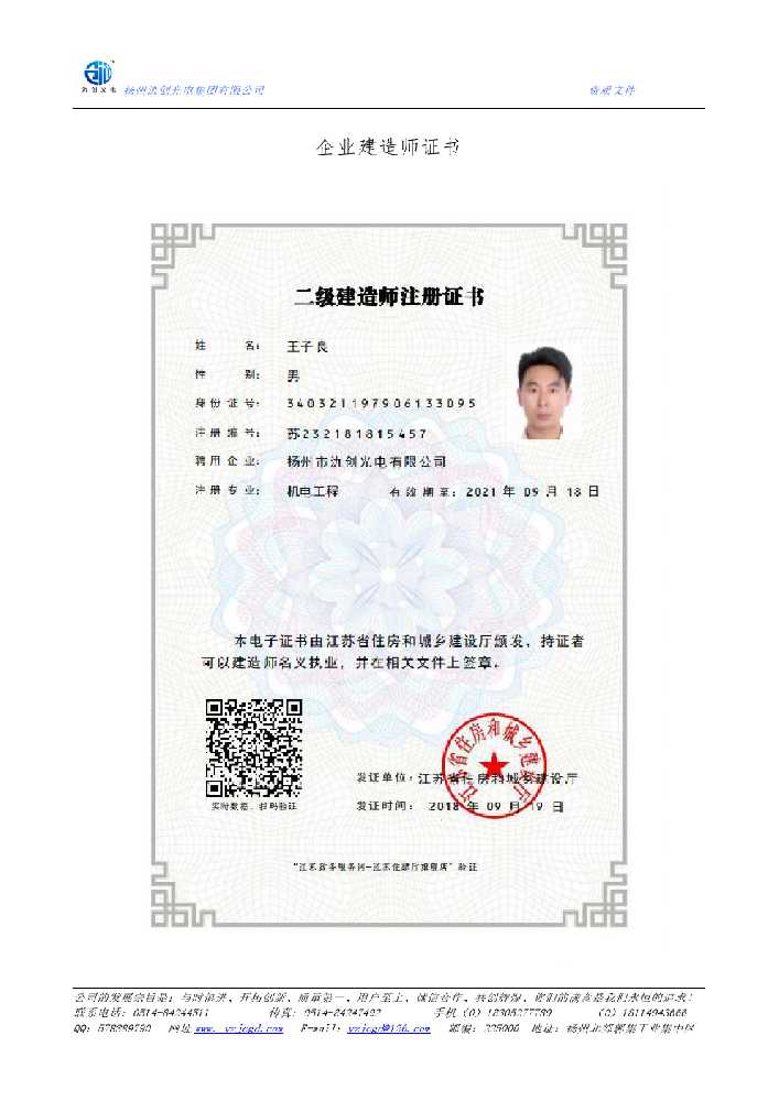 龙州县企业建造师证书