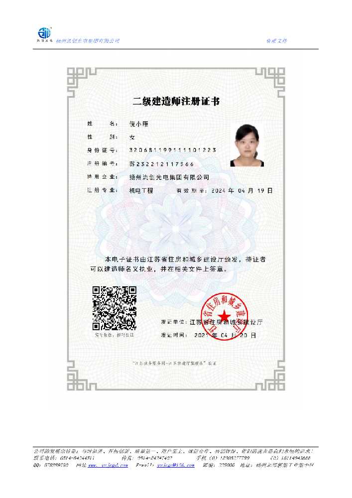 龙州县二级建造师注册证书