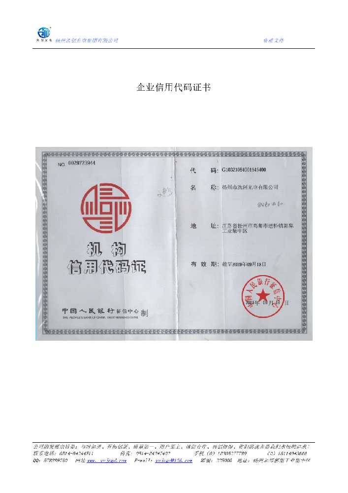 龙州县企业信用代码证书